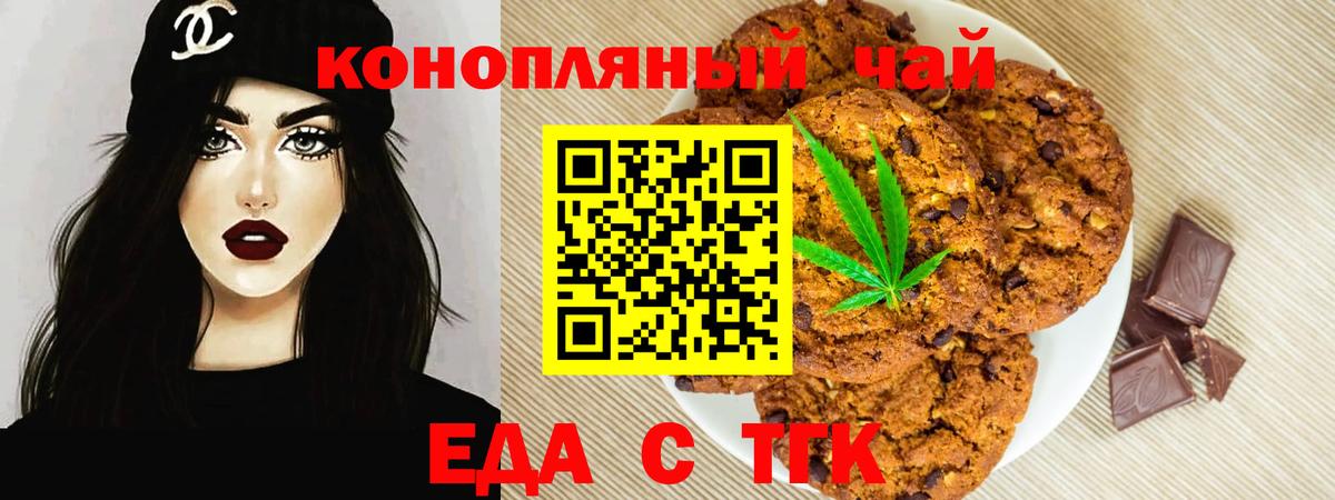 Еда ТГК конопля  Вход с VPN  Изобильный 