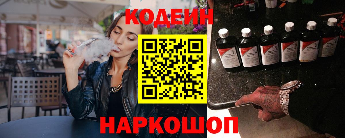Кодеин Purple Drank Изобильный