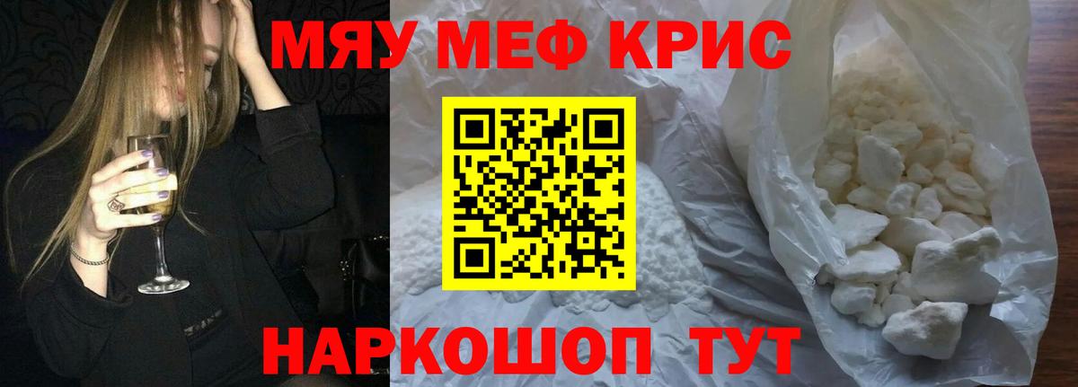 МЕФ кристаллы Изобильный