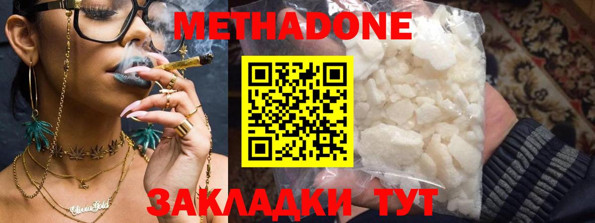 МЕТАДОН methadone  Вход с VPN  Изобильный 